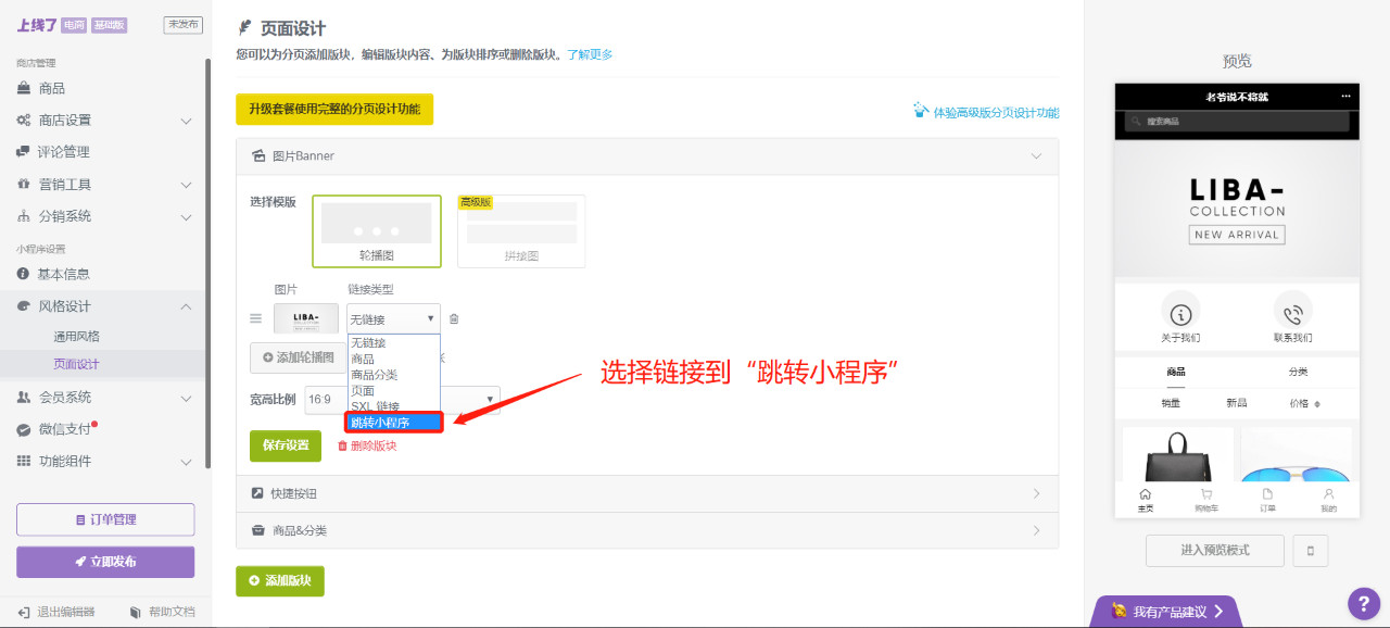 小程序跳转配置 小程序跳转配置